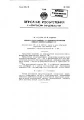 Способ изготовления нефлуоресцирующей иммерсионной жидкости (патент 125341)