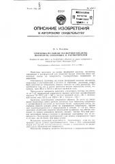 Грунтовка на основе фосфорной кислоты, пигментов, связующих и растворителей (патент 126972)