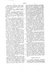 Стеновое ограждение (патент 1645410)