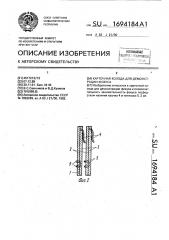 Карточная колода для демонстрации фокуса (патент 1694184)