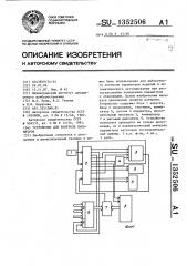 Устройство для контроля параметров (патент 1352506)