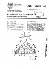 Вытяжной зонт (патент 1386319)