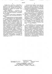 Теплоэнергетическая установка (патент 1231237)