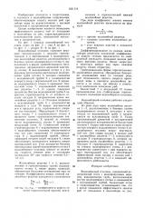 Водозаборный оголовок (патент 1631118)