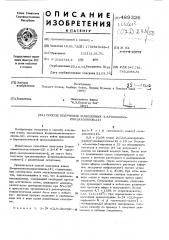 Способ получения замещенных 2-ариламиноимидазолинов-(2) (патент 489326)