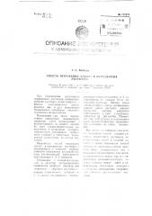 Способ титрования кислот в окрашенных растворах (патент 117678)