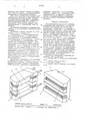 Многодорожная магнитная головка (патент 544994)