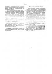 Плита покрытия полной заводской готовности (патент 887770)