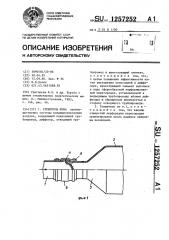 Глушитель шума (патент 1257252)