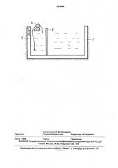 Способ изоляции резервуаров (патент 1818444)