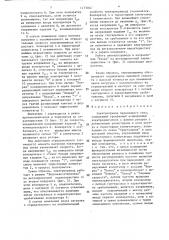 Электропривод переменного тока (патент 1473062)