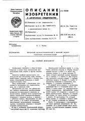 Свайный дизель-молот (патент 442269)