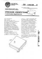 Способ изготовления плиты съемного пола (патент 1182139)