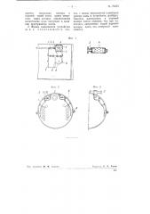 Устройство для внутрикотловой термической обработка питательной воды паровозного котла (патент 79495)