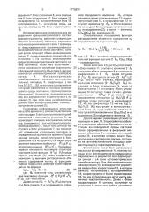 Фотоэлектрическое устройство для определения гранулометрического состава взвешенных частиц (патент 1770834)