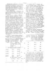 Способ переработки фосфатного сырья,содержащего фтористые соединения (патент 1315446)