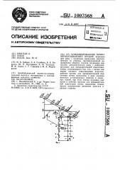 Комбинированное почвообрабатывающее орудие (патент 1007568)