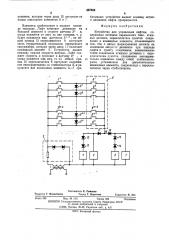 Устройство для управления лифтом (патент 487824)