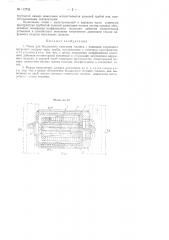 Топка для бездымного сжигания топлива (патент 112752)