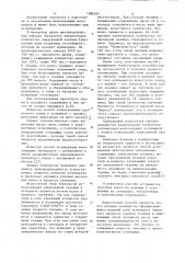 Способ агломерации железорудных материалов (патент 1086024)