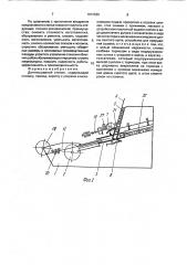 Донносшивной станок (патент 1813639)