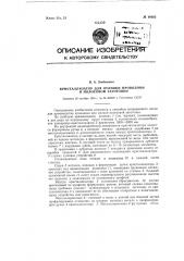 Кристаллизатор для отливки проволоки и полосовой заготовки (патент 90922)