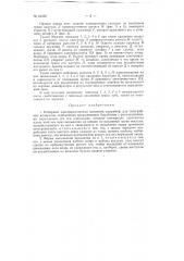 Наборный электромагнитный механизм (патент 61232)