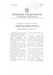 Уплотнение для крышек аппаратов, работающих под давлением и вакуумом (патент 96306)