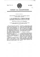 Приспособление для смазки осей мюльных веретен консистентной смазкой (патент 8192)