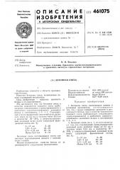 Бетонная смесь (патент 461075)