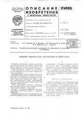 Патент ссср  174905 (патент 174905)