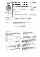 Композиция против запотевания стеклянных поверхностей (патент 709659)