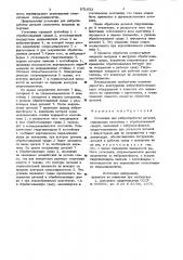 Установка для виброобработки деталей (патент 971633)