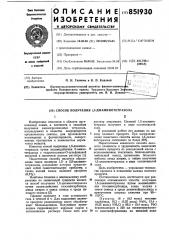 Способ получения 5-диаминотетразола (патент 851930)