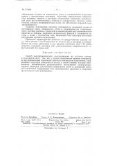 Патент ссср  153483 (патент 153483)