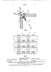 Уточный нитевод кругловязальной машины (патент 1730263)