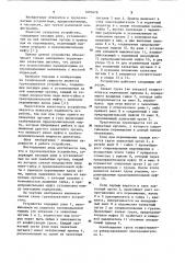 Грузозахватное устройство (патент 1093678)