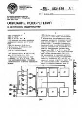 Быстродействующее устройство автоматического включения резервного питания (патент 1534636)