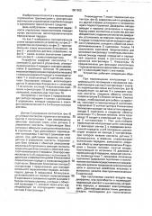Устройство управления коробкой передач и сцеплением транспортного средства (патент 1801805)