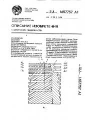 Ротор турбомолекулярного вакуумного насоса (патент 1657757)