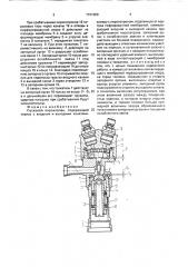 Пусковой пироклапан (патент 1721360)