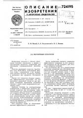 Магнитный сепаратор (патент 724195)
