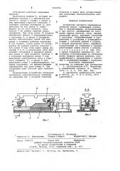 Устройство шагового перемещения зубчатой рейки (патент 1002706)