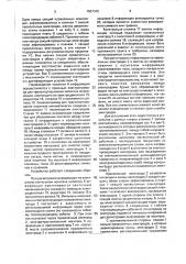 Устройство для записи информации на электрочувствительном носителе (патент 1587342)