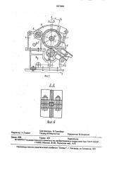 Способ смотки металлической полосы и устройство для его осуществления (патент 1637899)