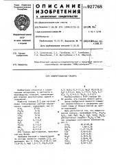 Нефриттованная глазурь (патент 927768)