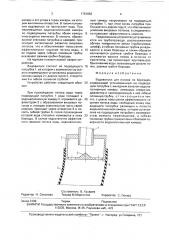 Водовыпуск для полива по бороздам (патент 1761052)