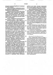 Джин (патент 1719467)
