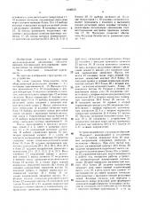 Устройство автоматической локомотивной сигнализации (патент 1530515)