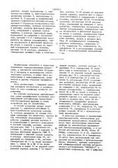 Устройство для автоматического управления многосекционной установкой экстрактивной ректификации (патент 1509103)